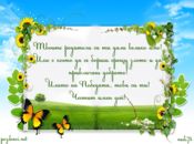 Име на Победител