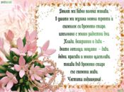 Букет и моето сърце ти подарявам